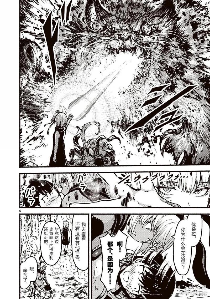 無神世界中的神明活動 - 第57話 - 6