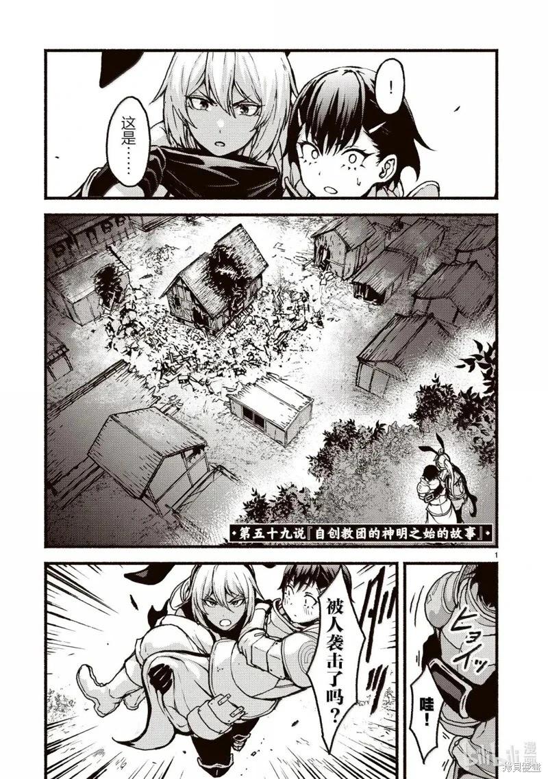 無神世界中的神明活動 - 第59話 - 1