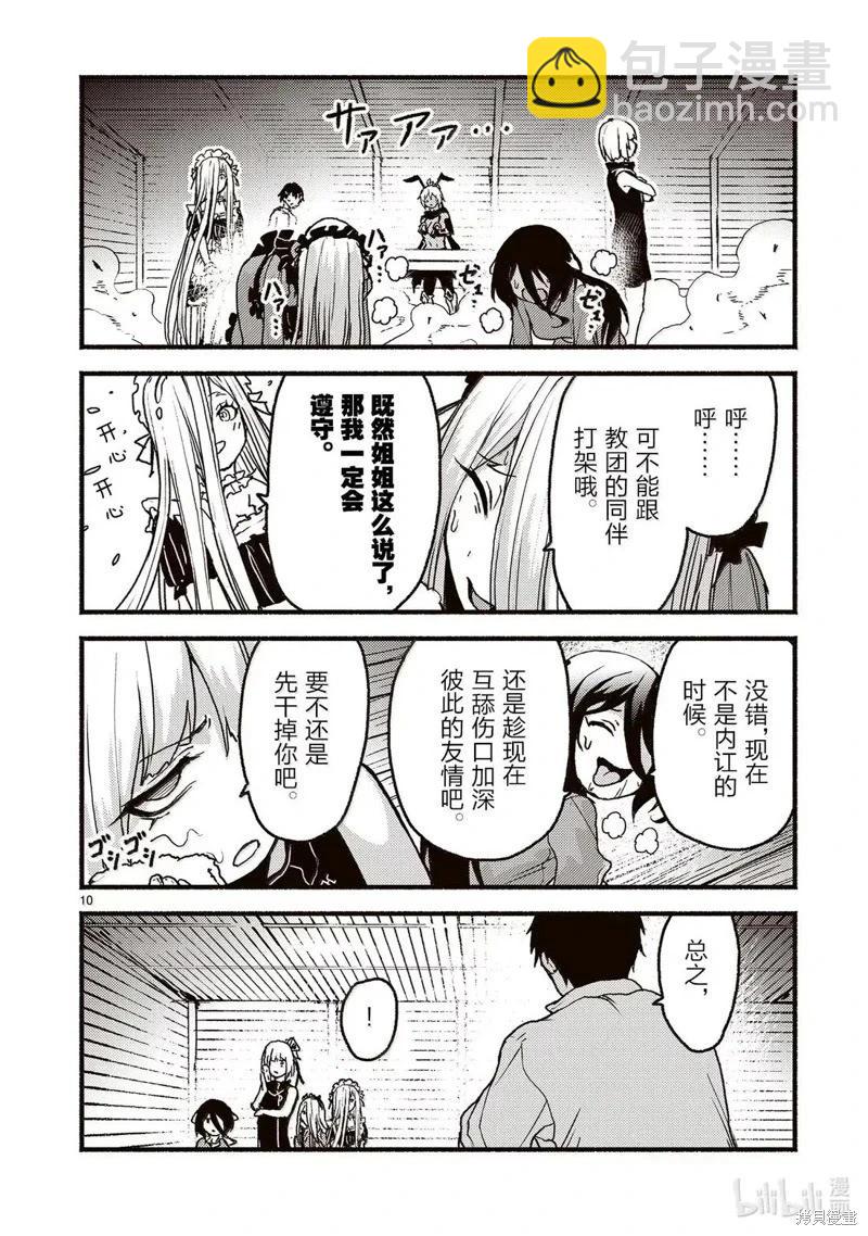 無神世界中的神明活動 - 第59話 - 5