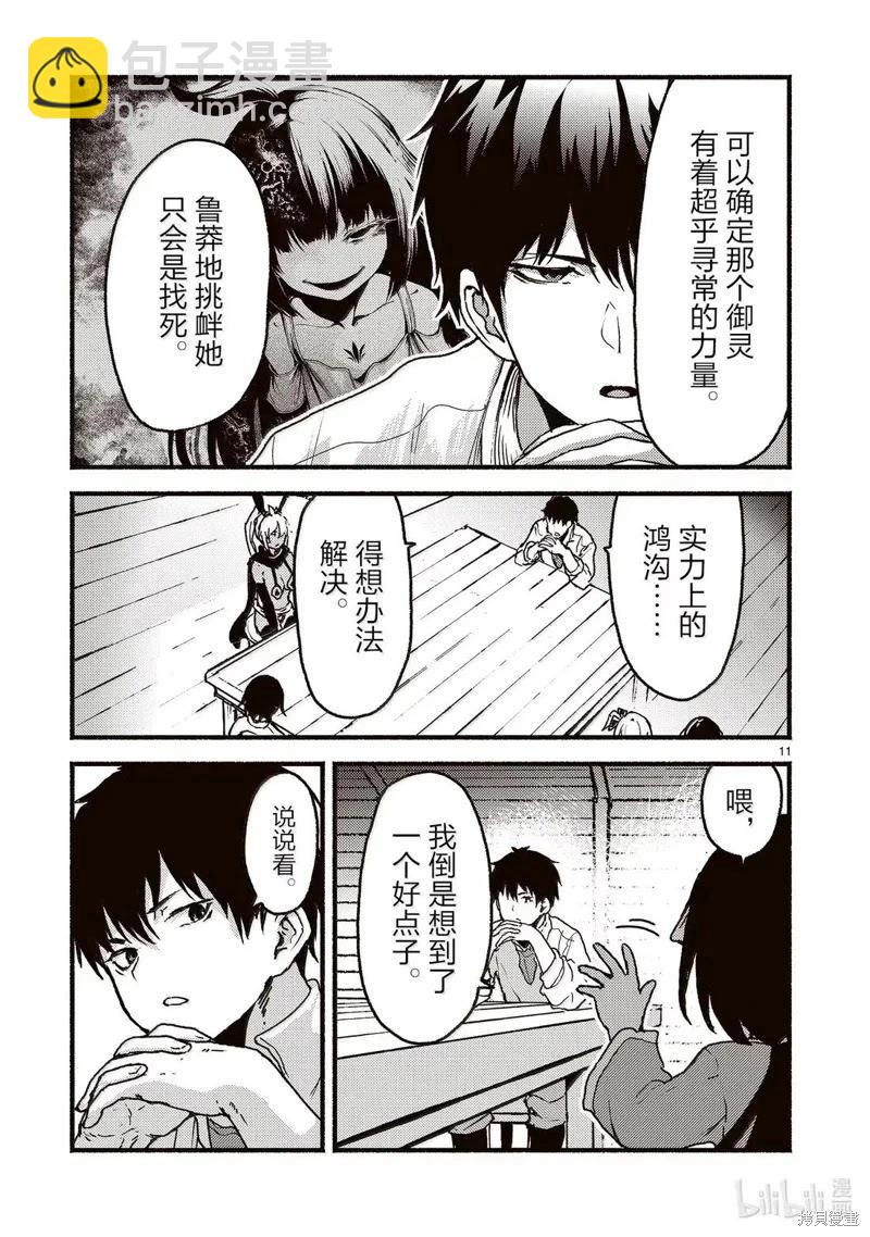 無神世界中的神明活動 - 第59話 - 1