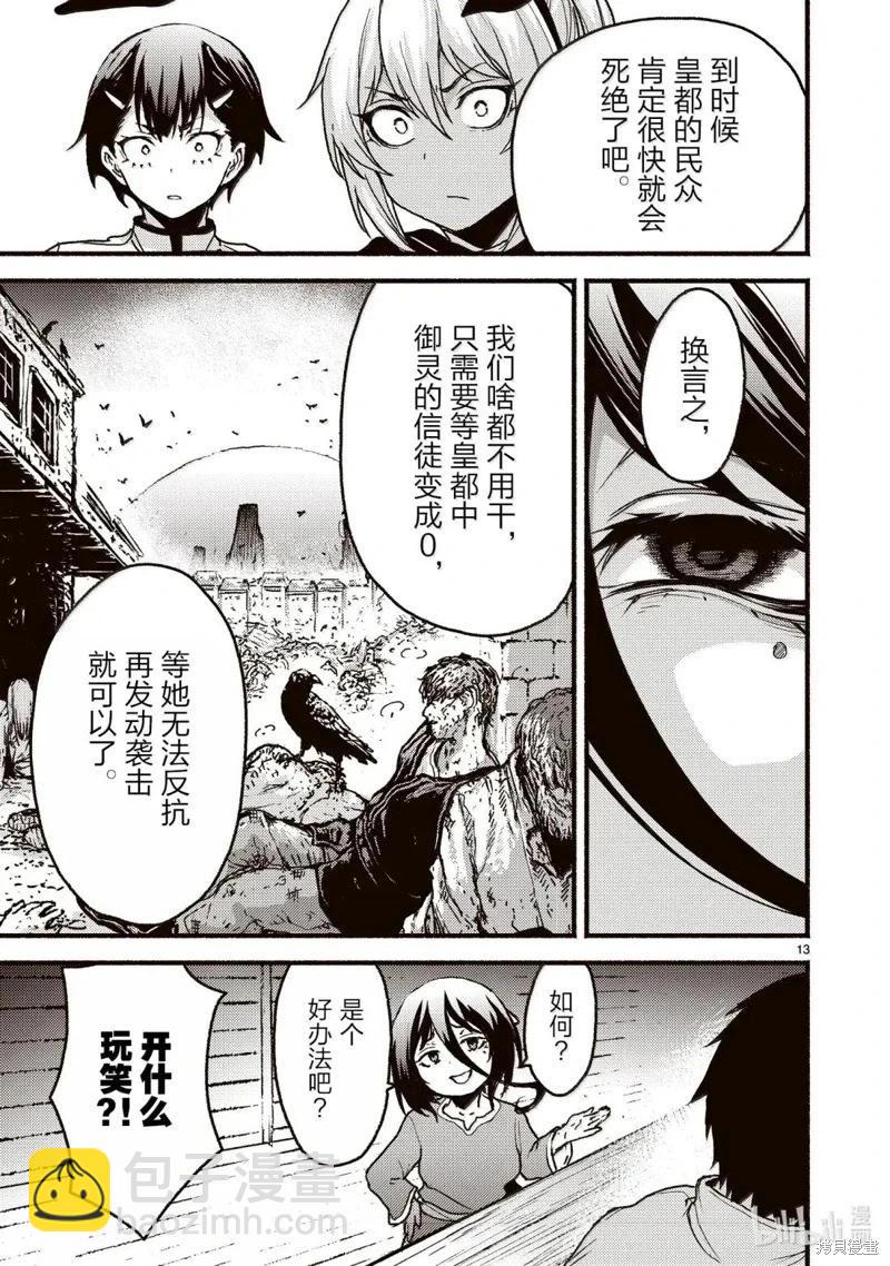 無神世界中的神明活動 - 第59話 - 3