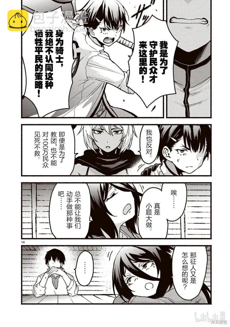 無神世界中的神明活動 - 第59話 - 4