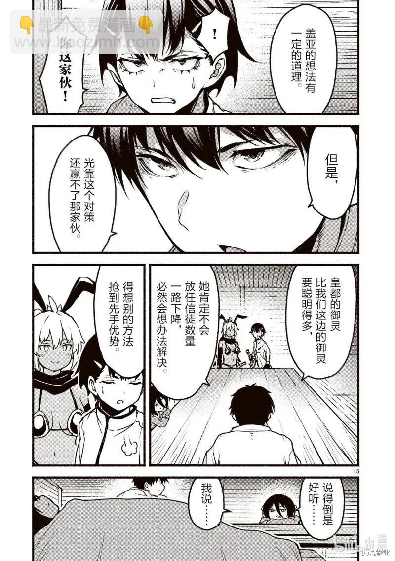 無神世界中的神明活動 - 第59話 - 5