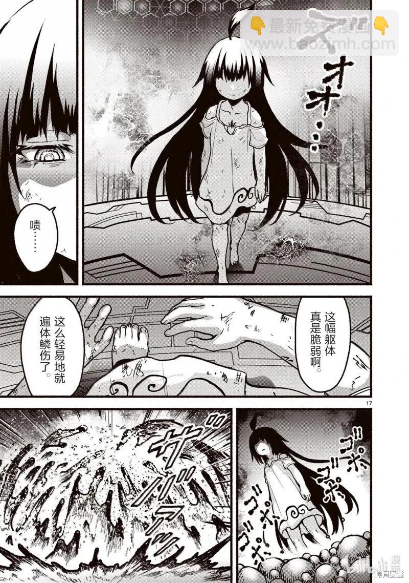 無神世界中的神明活動 - 第59話 - 2