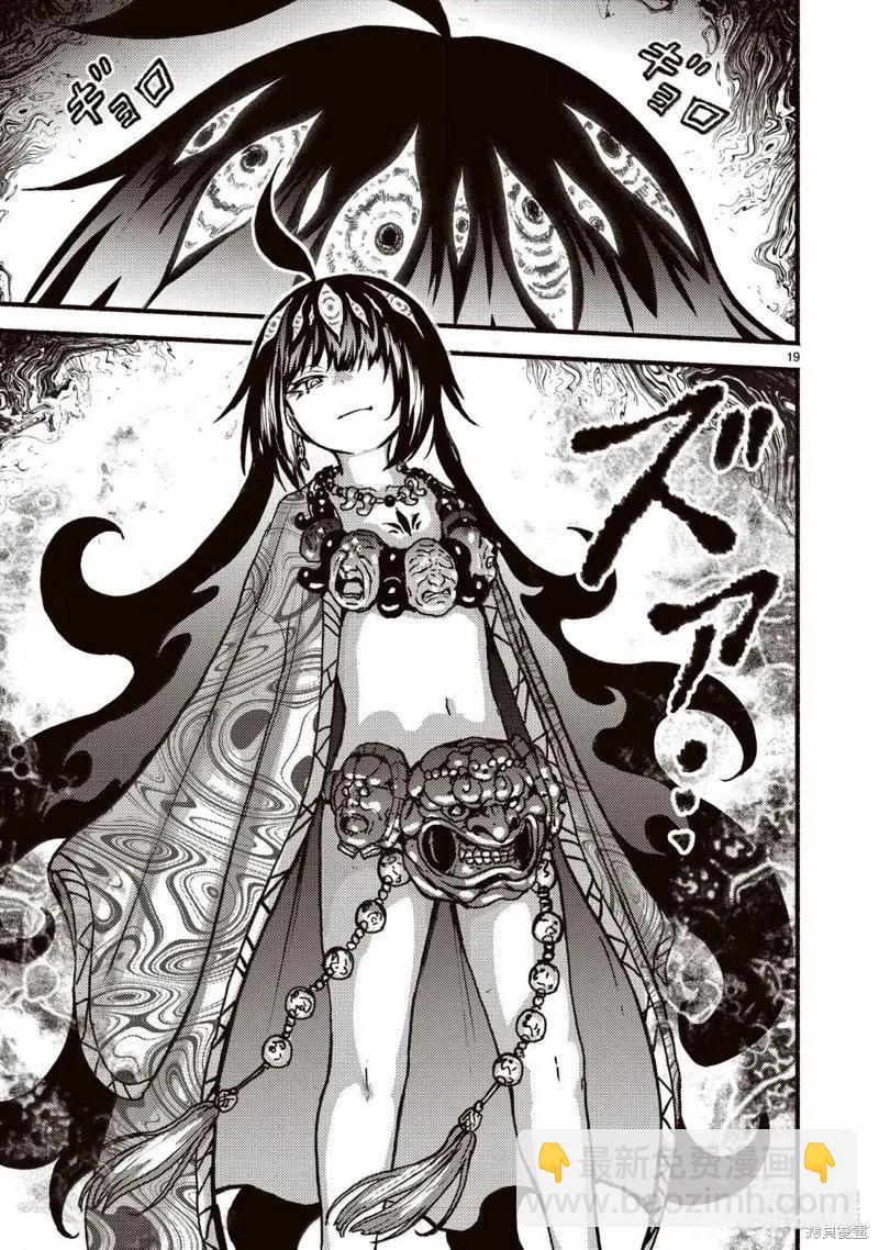 無神世界中的神明活動 - 第59話 - 4