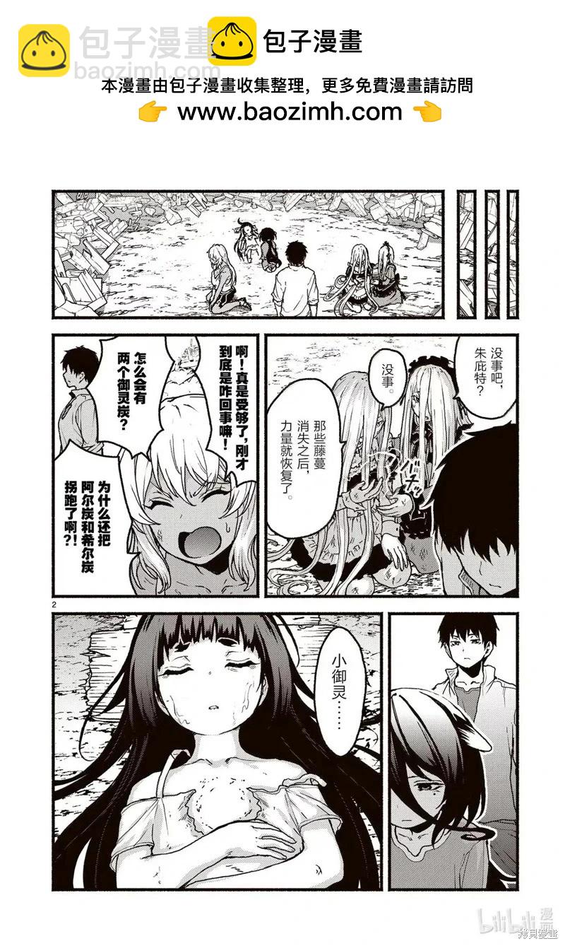 無神世界中的神明活動 - 第59話 - 2