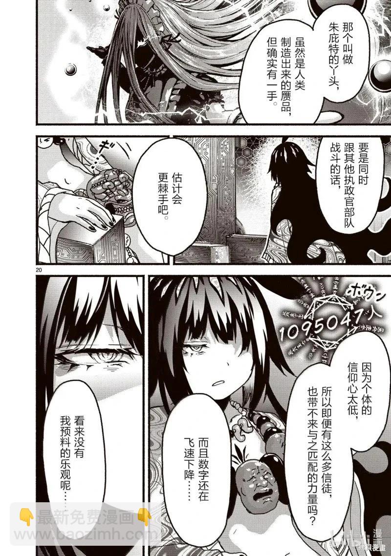 無神世界中的神明活動 - 第59話 - 5