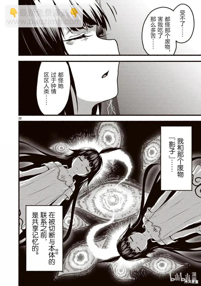 無神世界中的神明活動 - 第59話 - 2