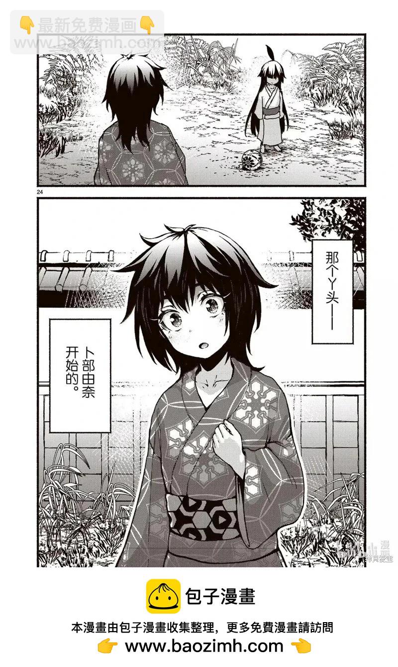 無神世界中的神明活動 - 第59話 - 4