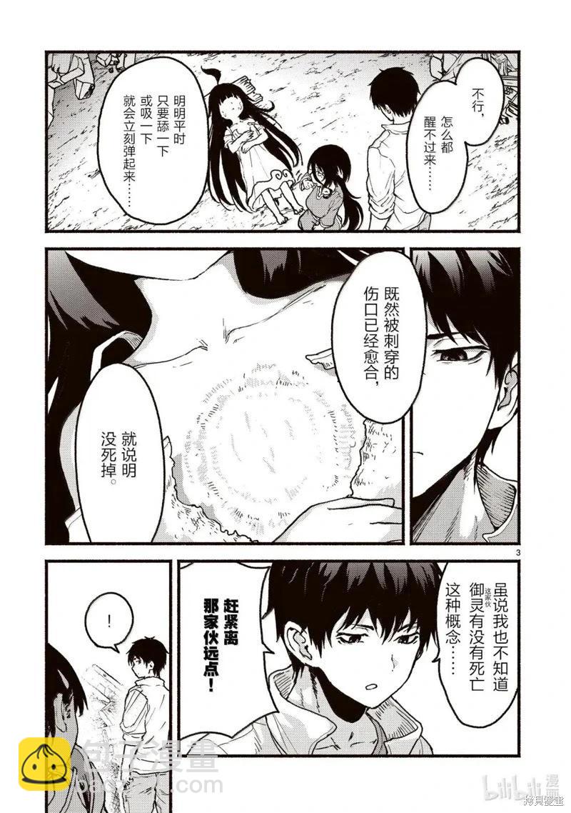 無神世界中的神明活動 - 第59話 - 3