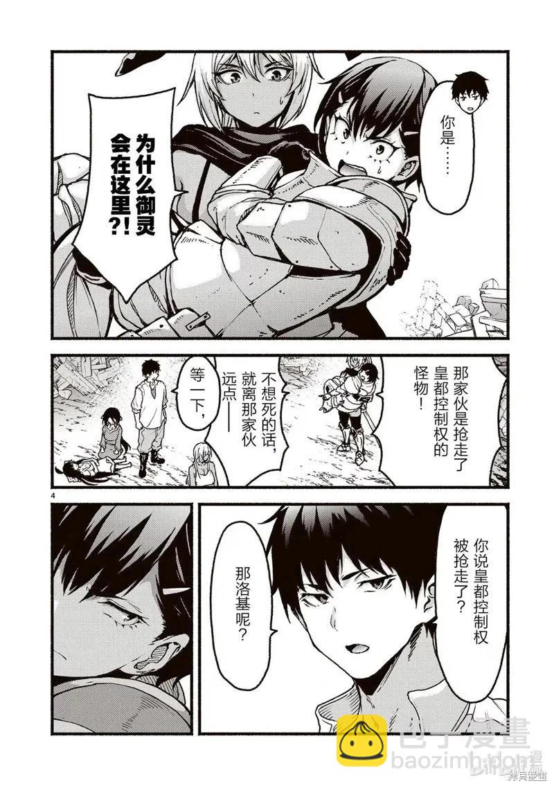 無神世界中的神明活動 - 第59話 - 4