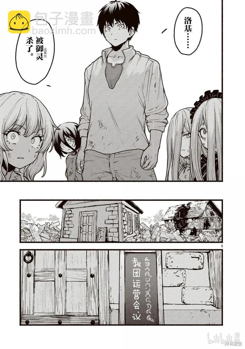 無神世界中的神明活動 - 第59話 - 5