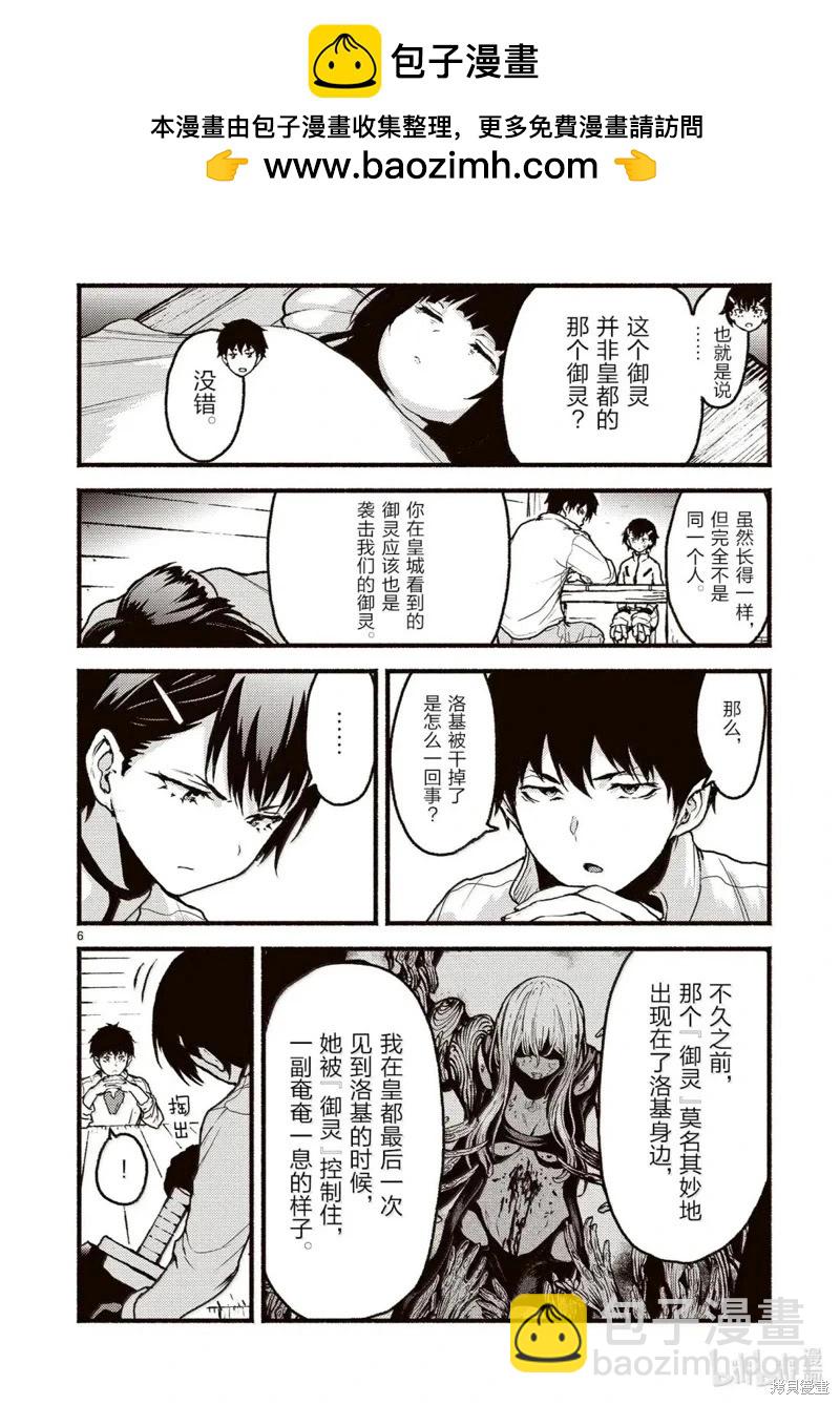 無神世界中的神明活動 - 第59話 - 1