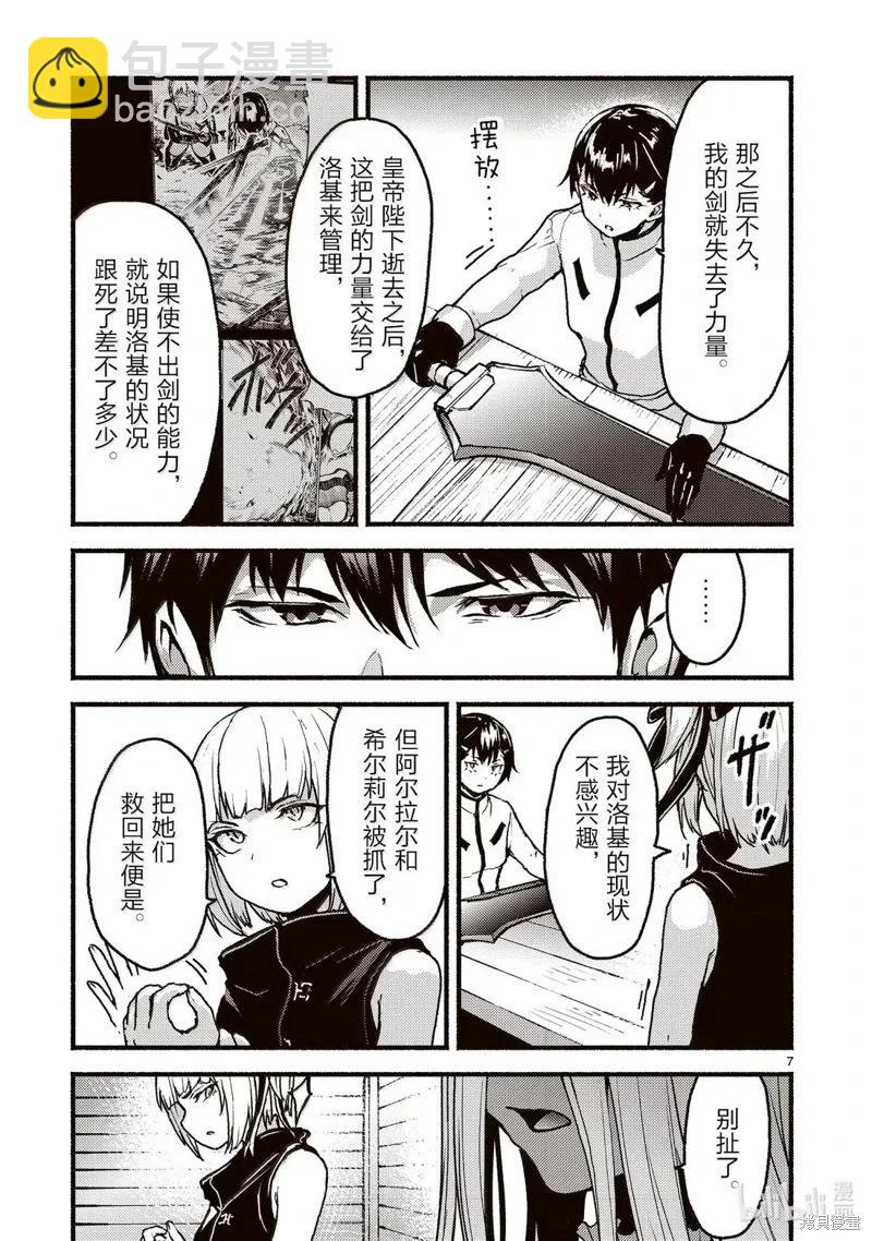 無神世界中的神明活動 - 第59話 - 2