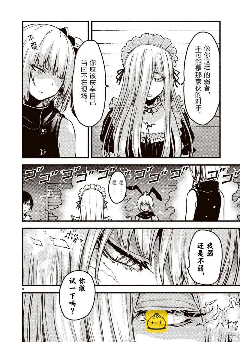 無神世界中的神明活動 - 第59話 - 3