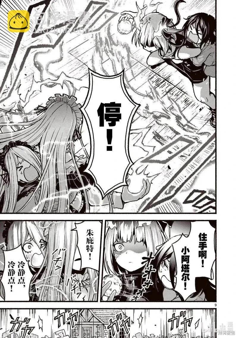 無神世界中的神明活動 - 第59話 - 4