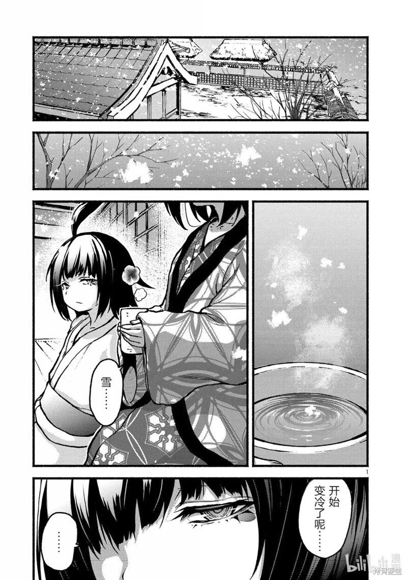 無神世界中的神明活動 - 第61話 - 1