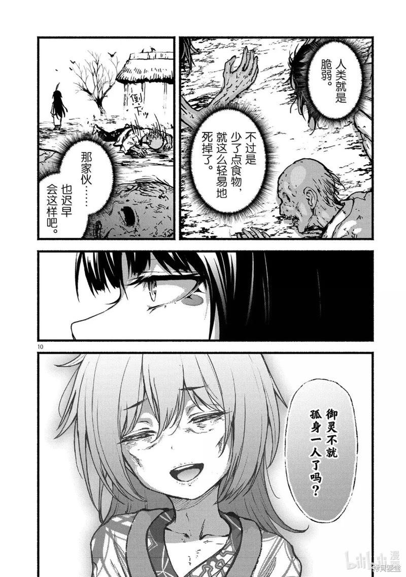 無神世界中的神明活動 - 第61話 - 4