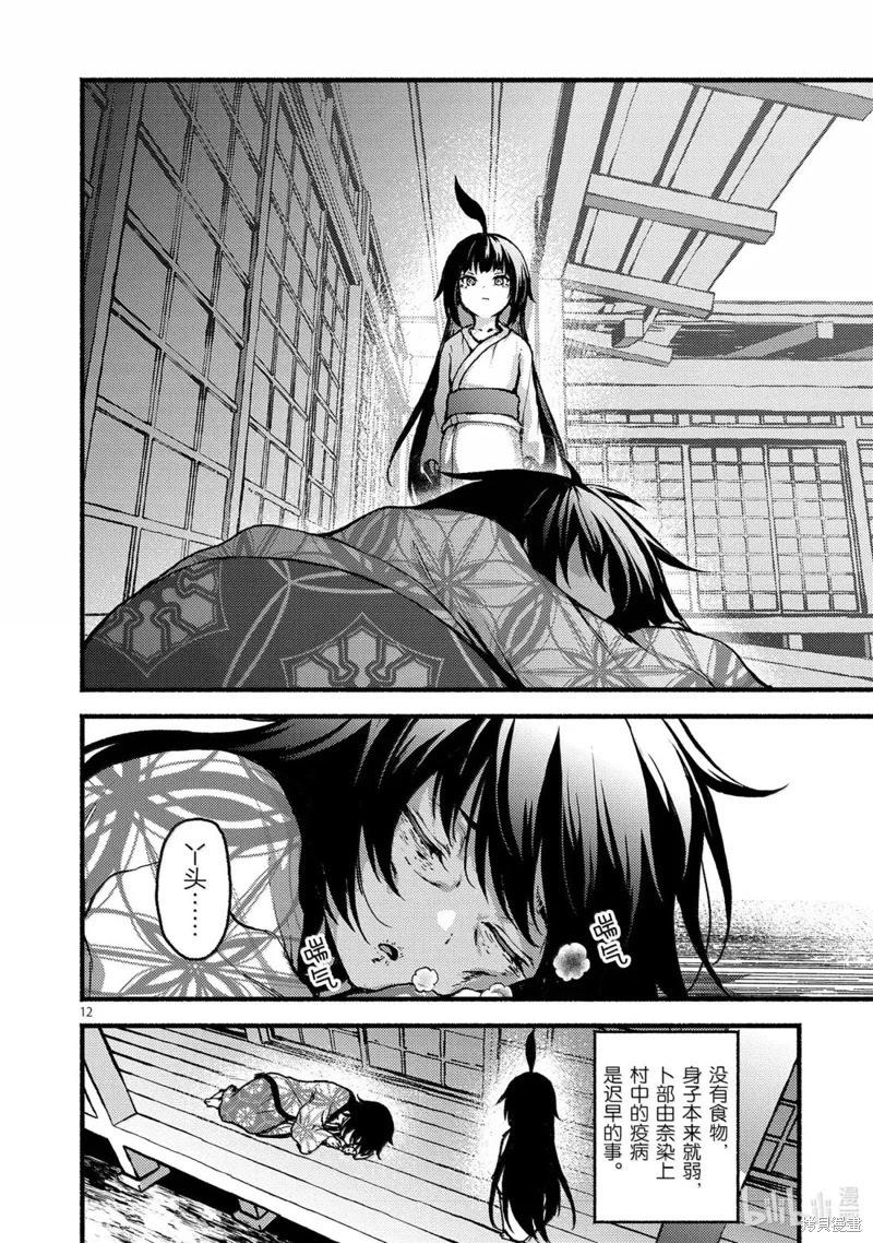 無神世界中的神明活動 - 第61話 - 6