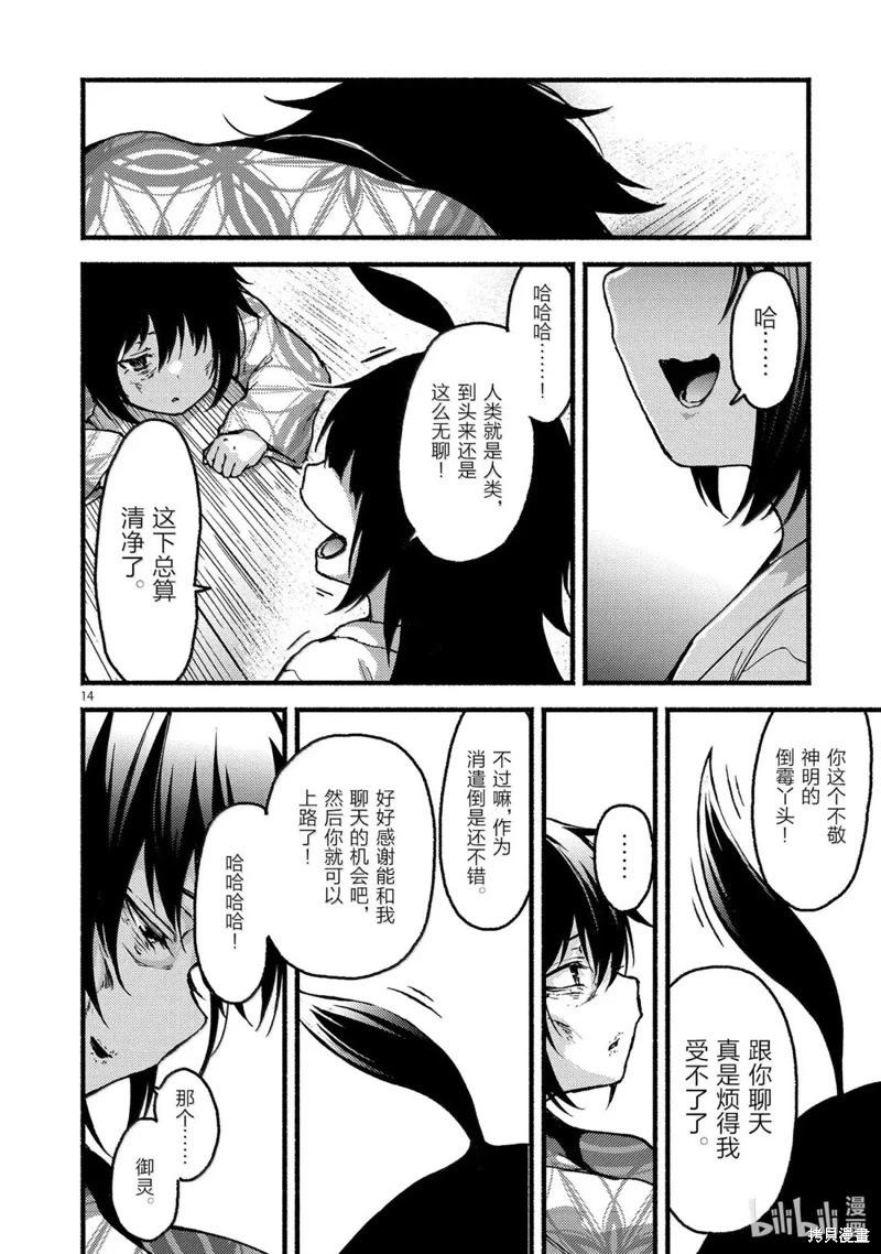 無神世界中的神明活動 - 第61話 - 2