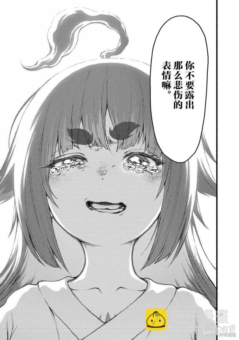 無神世界中的神明活動 - 第61話 - 3