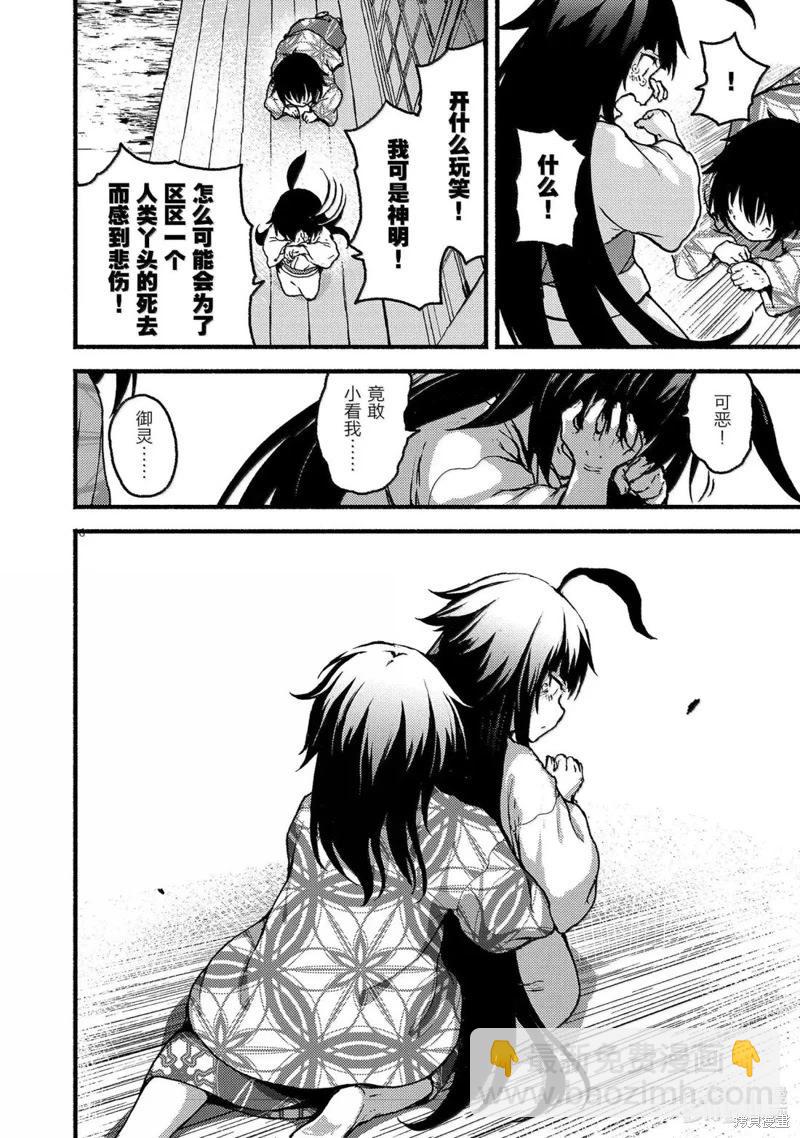 無神世界中的神明活動 - 第61話 - 4