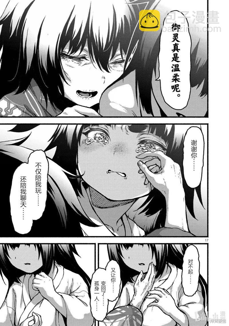 無神世界中的神明活動 - 第61話 - 5