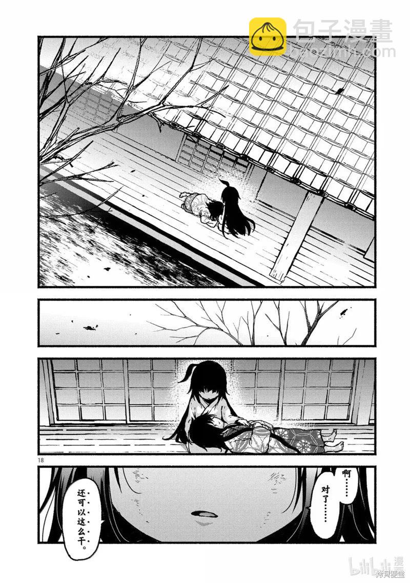 無神世界中的神明活動 - 第61話 - 6