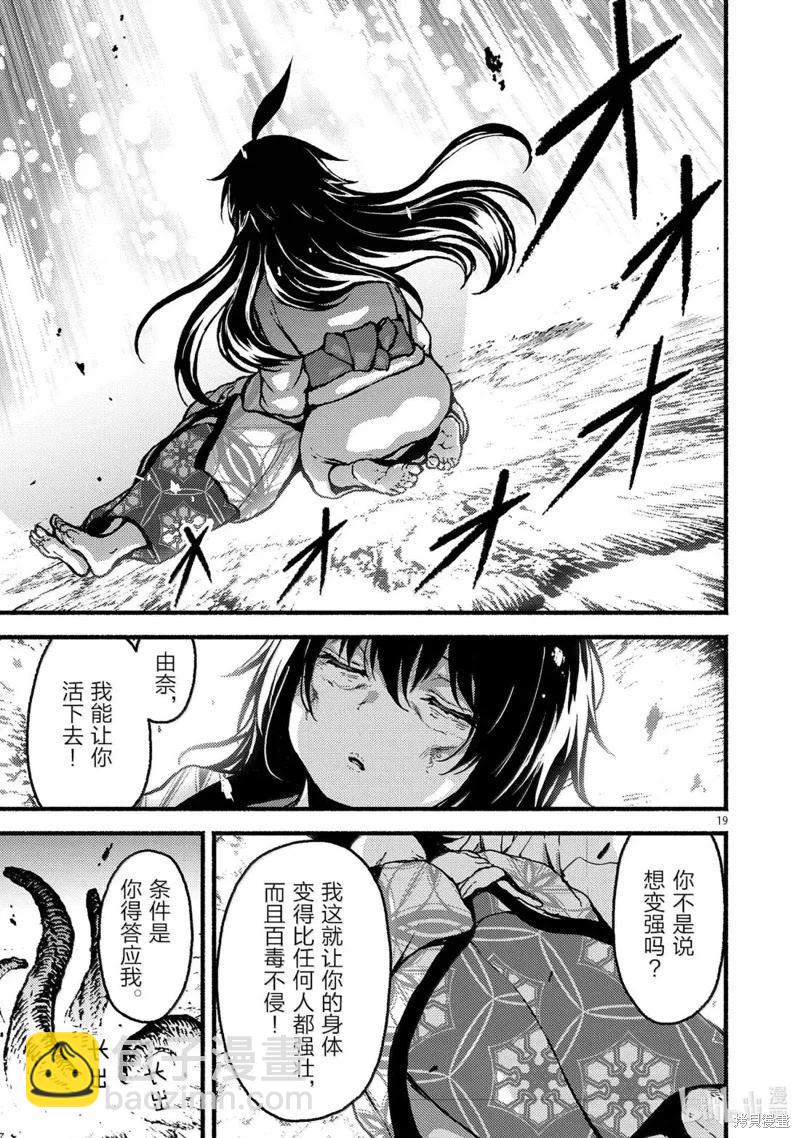 無神世界中的神明活動 - 第61話 - 1