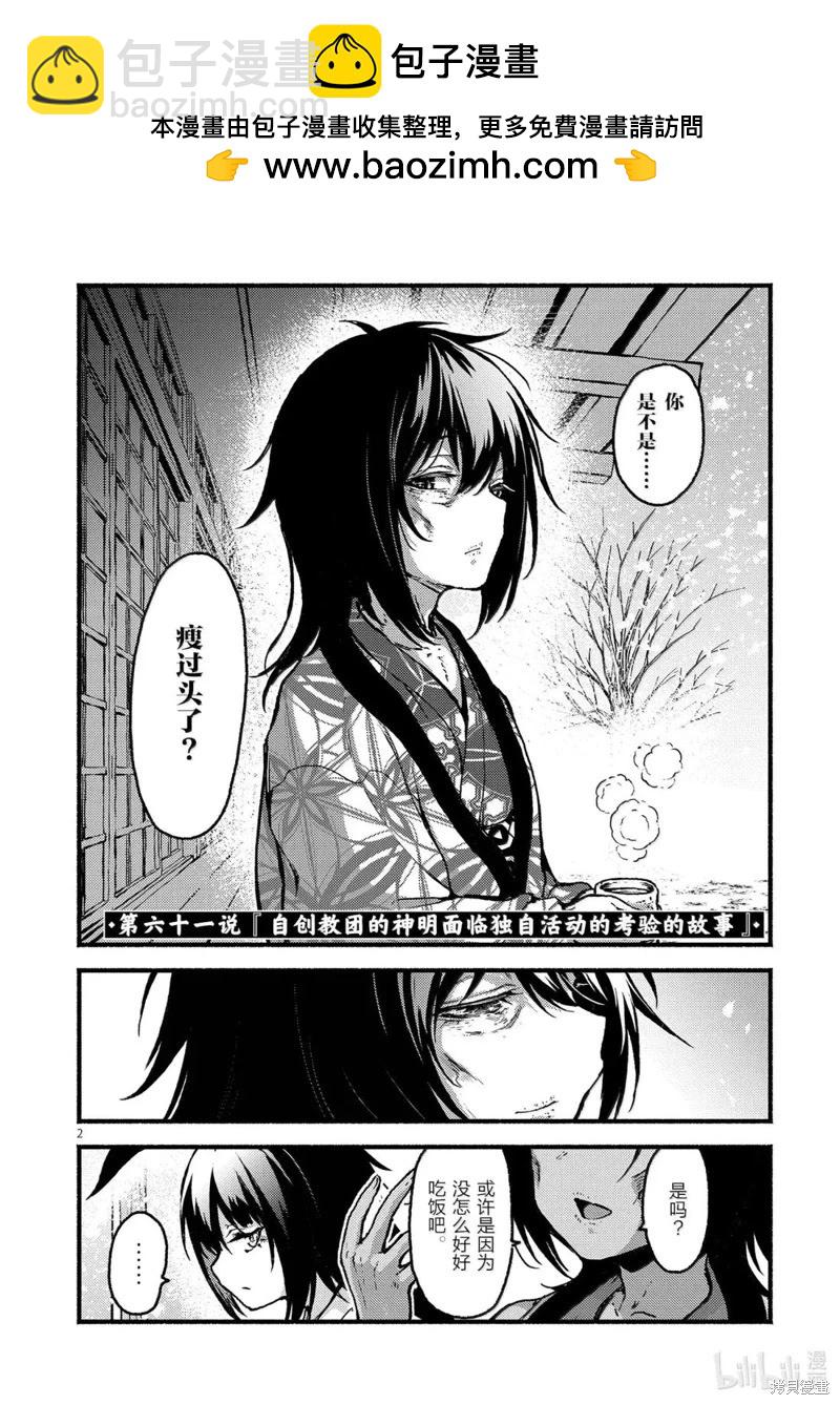 無神世界中的神明活動 - 第61話 - 2