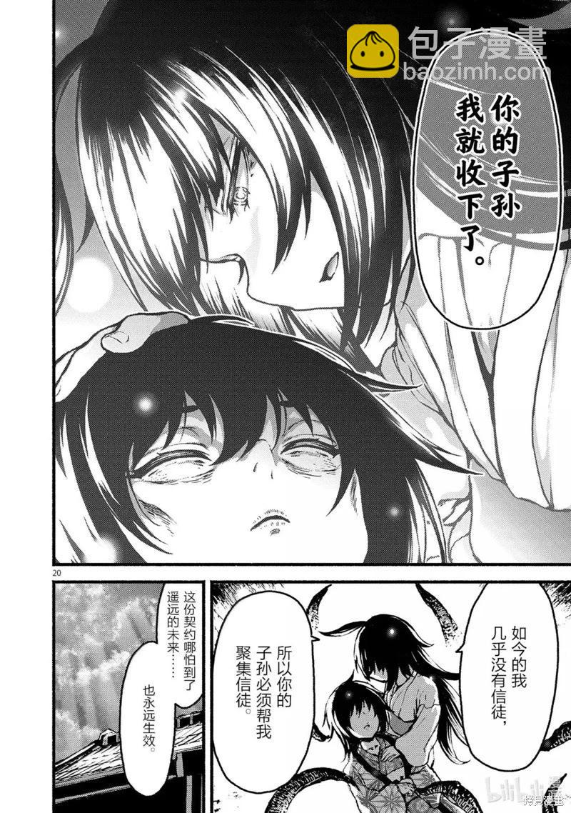 無神世界中的神明活動 - 第61話 - 2