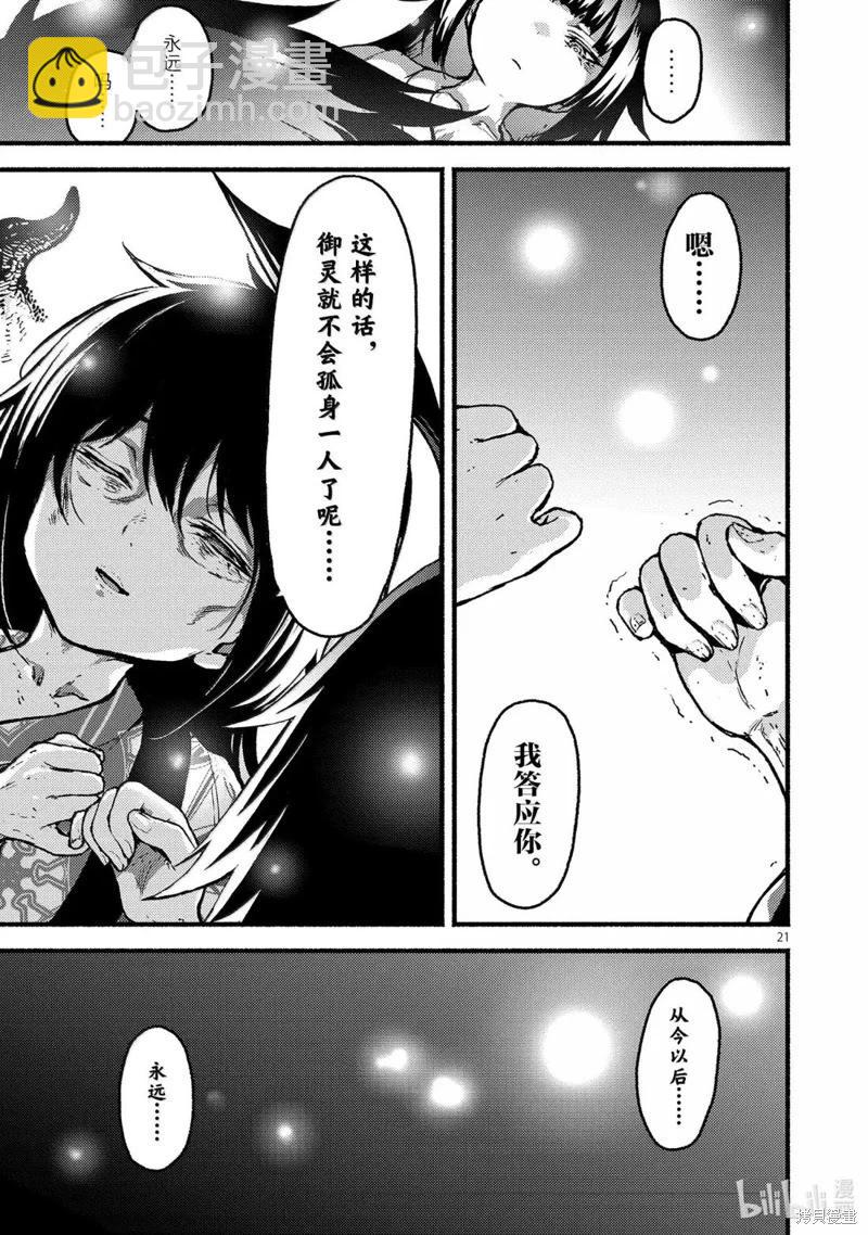 無神世界中的神明活動 - 第61話 - 3