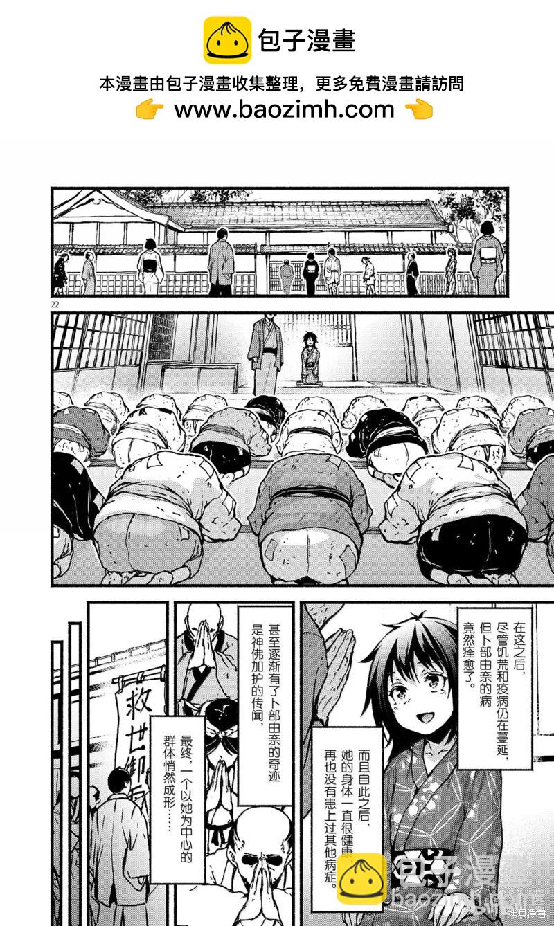 無神世界中的神明活動 - 第61話 - 4