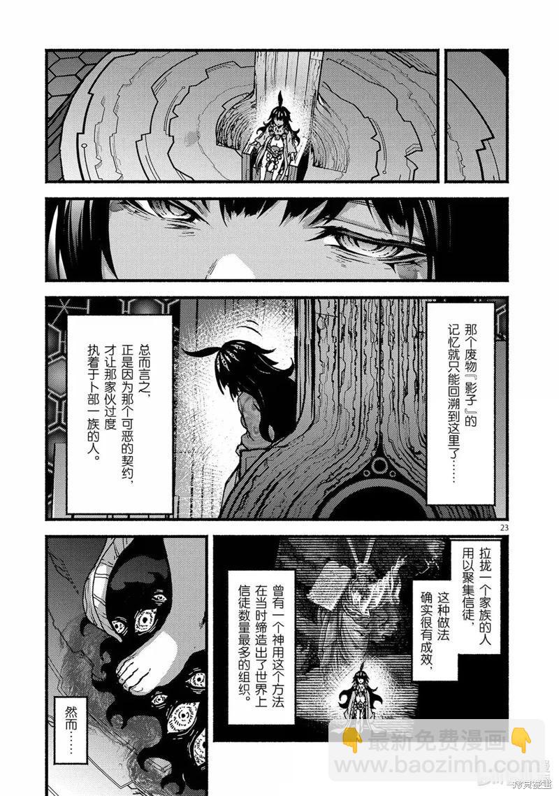 無神世界中的神明活動 - 第61話 - 5