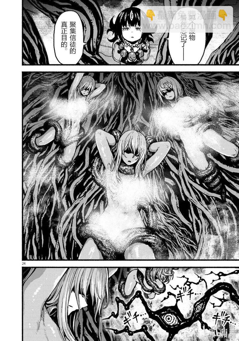 無神世界中的神明活動 - 第61話 - 6