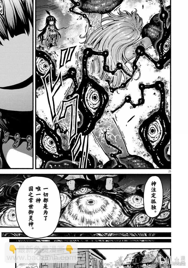 無神世界中的神明活動 - 第61話 - 1