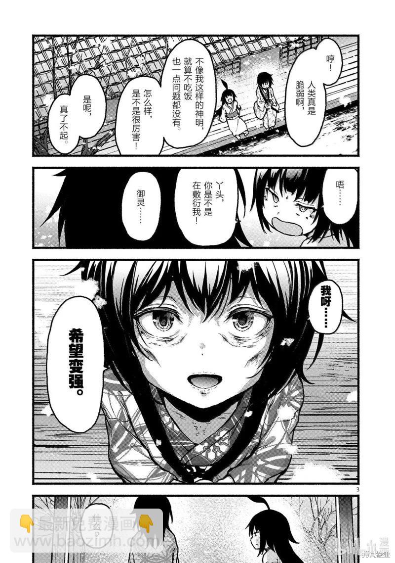 無神世界中的神明活動 - 第61話 - 3