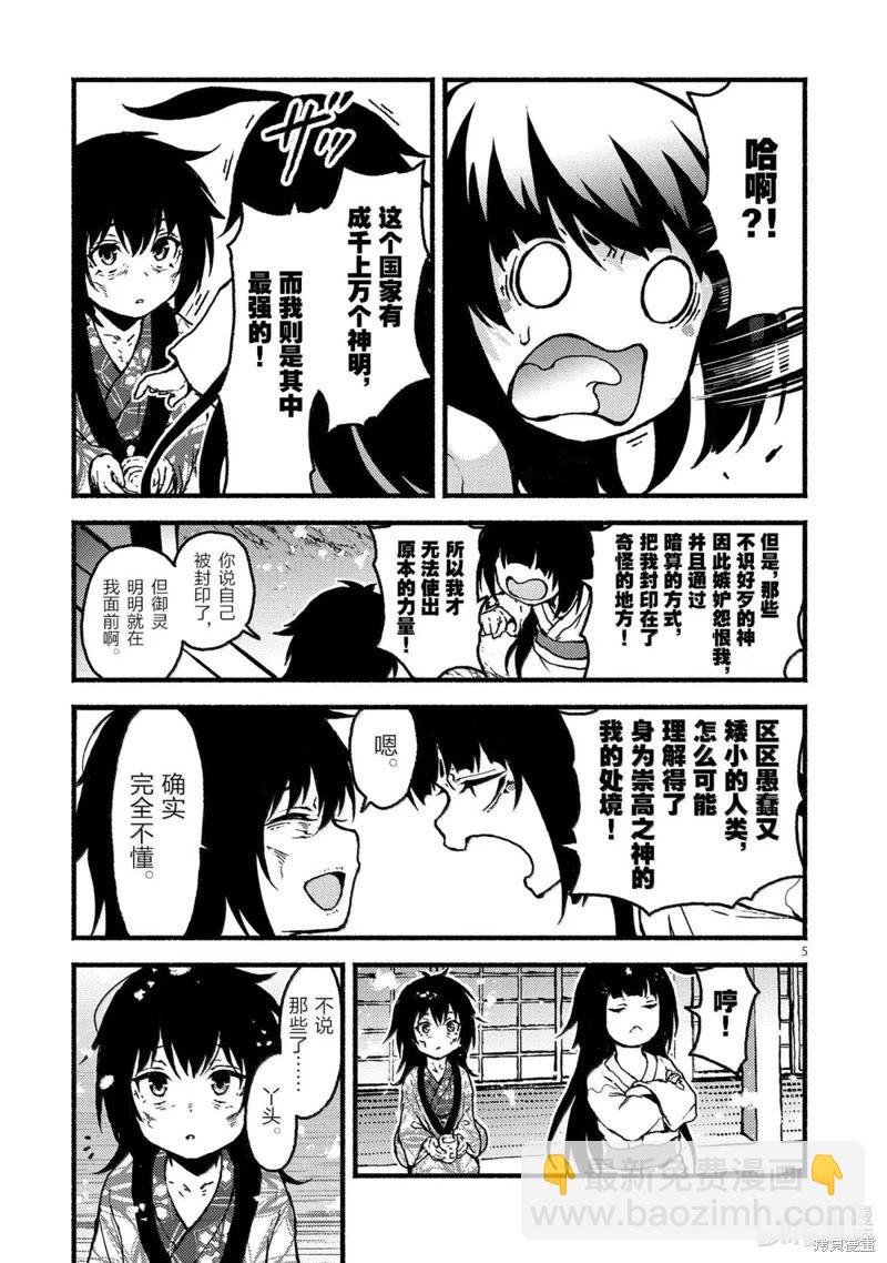 無神世界中的神明活動 - 第61話 - 5