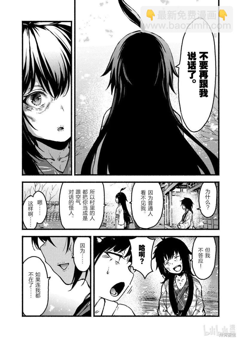 無神世界中的神明活動 - 第61話 - 6