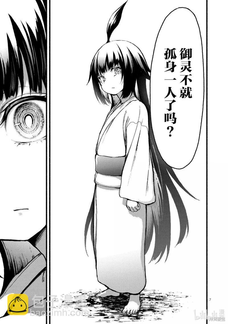 無神世界中的神明活動 - 第61話 - 1