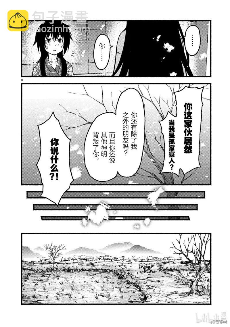 無神世界中的神明活動 - 第61話 - 2