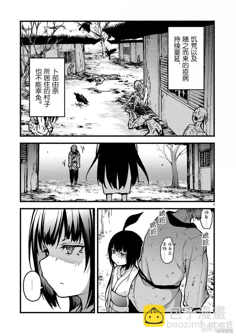 無神世界中的神明活動 - 第61話 - 3