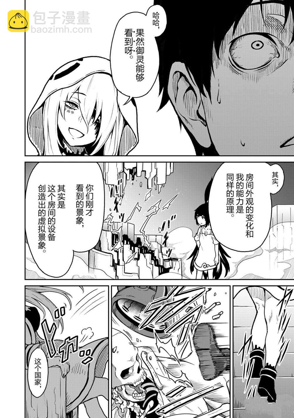 無神世界中的神明活動 - 第9話 - 2