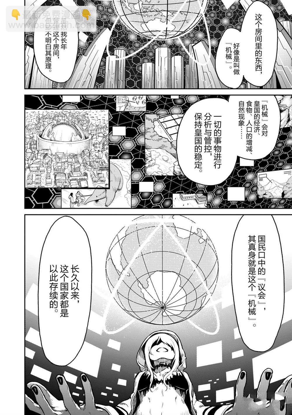 無神世界中的神明活動 - 第9話 - 4