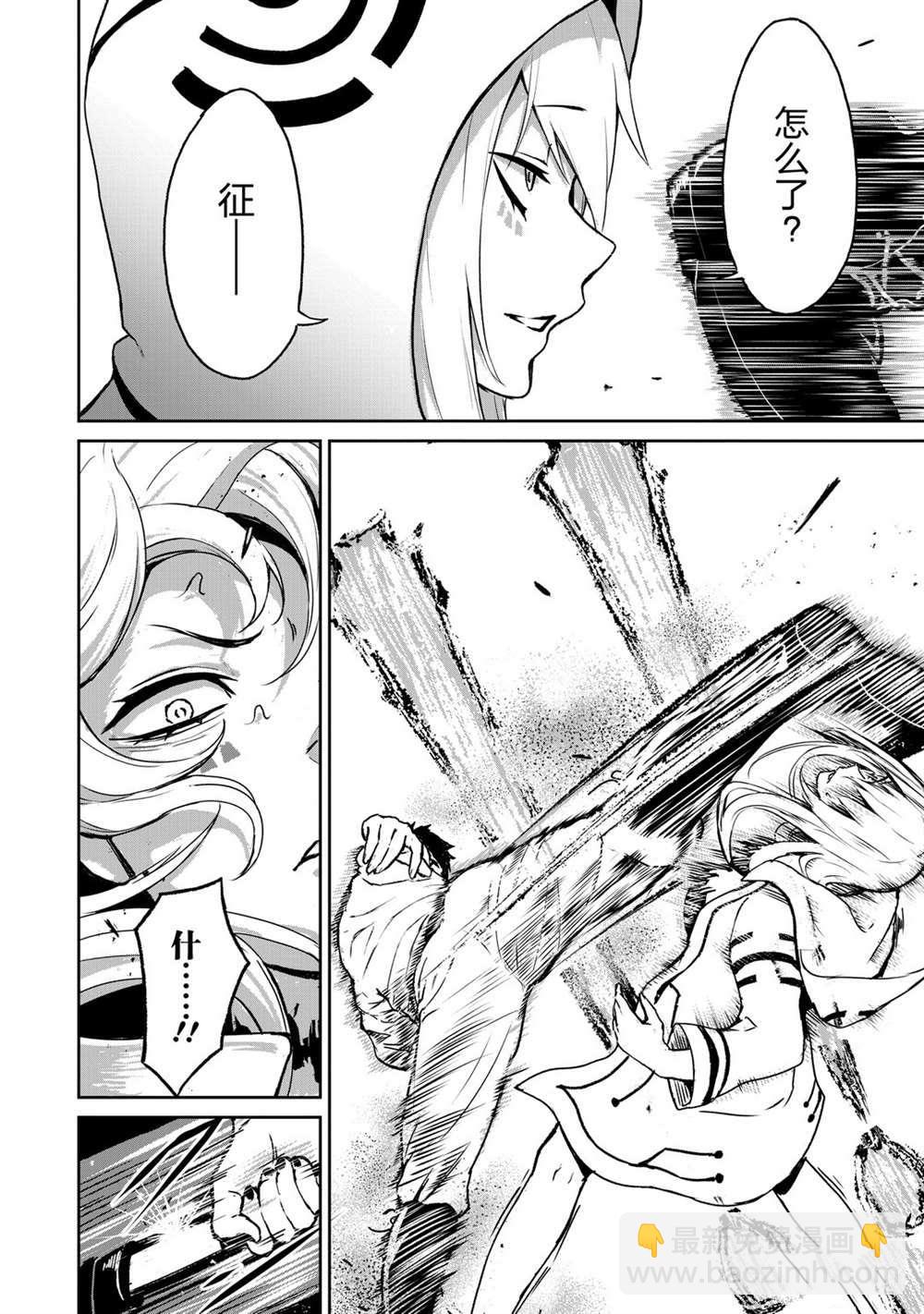 無神世界中的神明活動 - 第9話 - 7