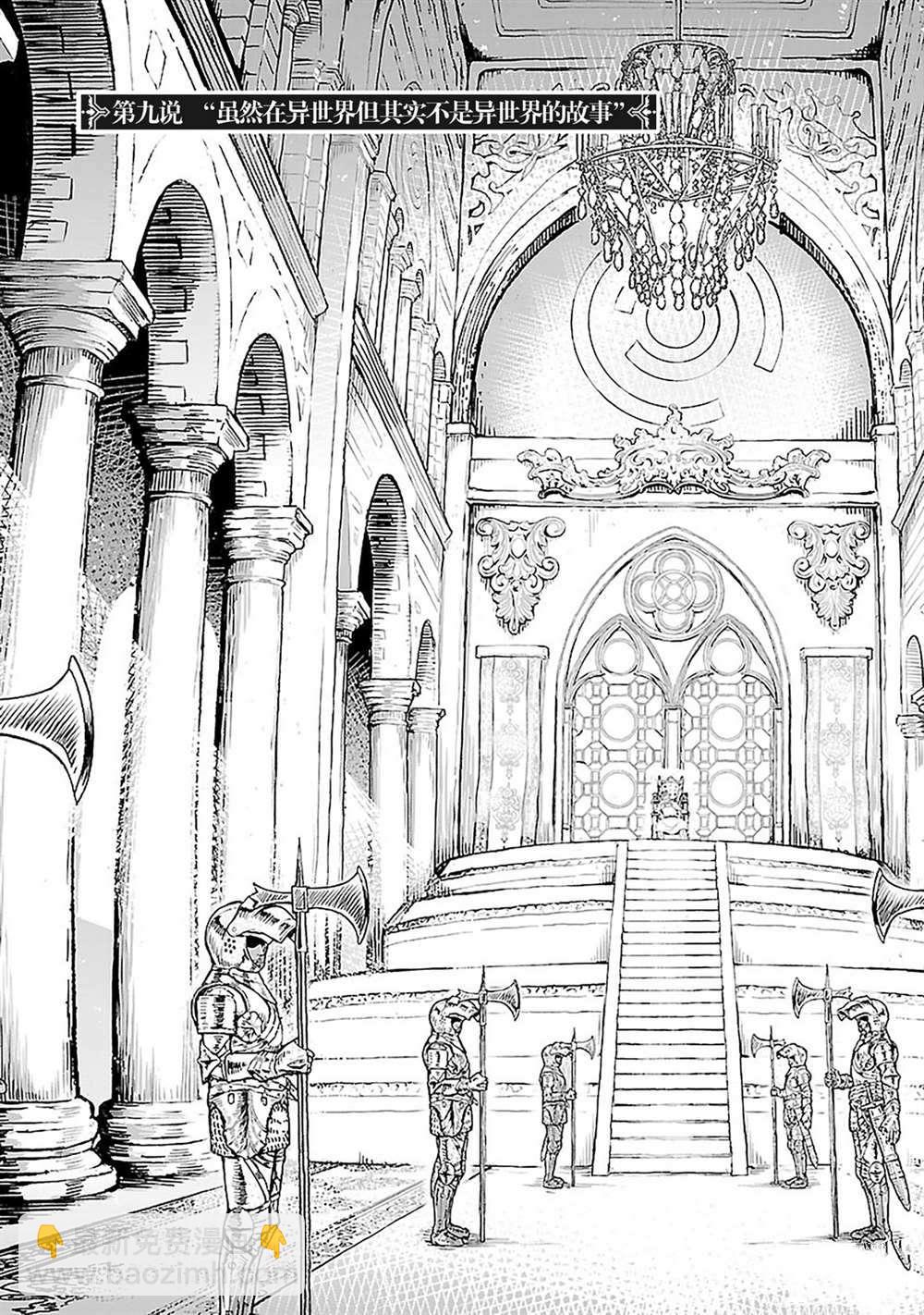 無神世界中的神明活動 - 第9話 - 3