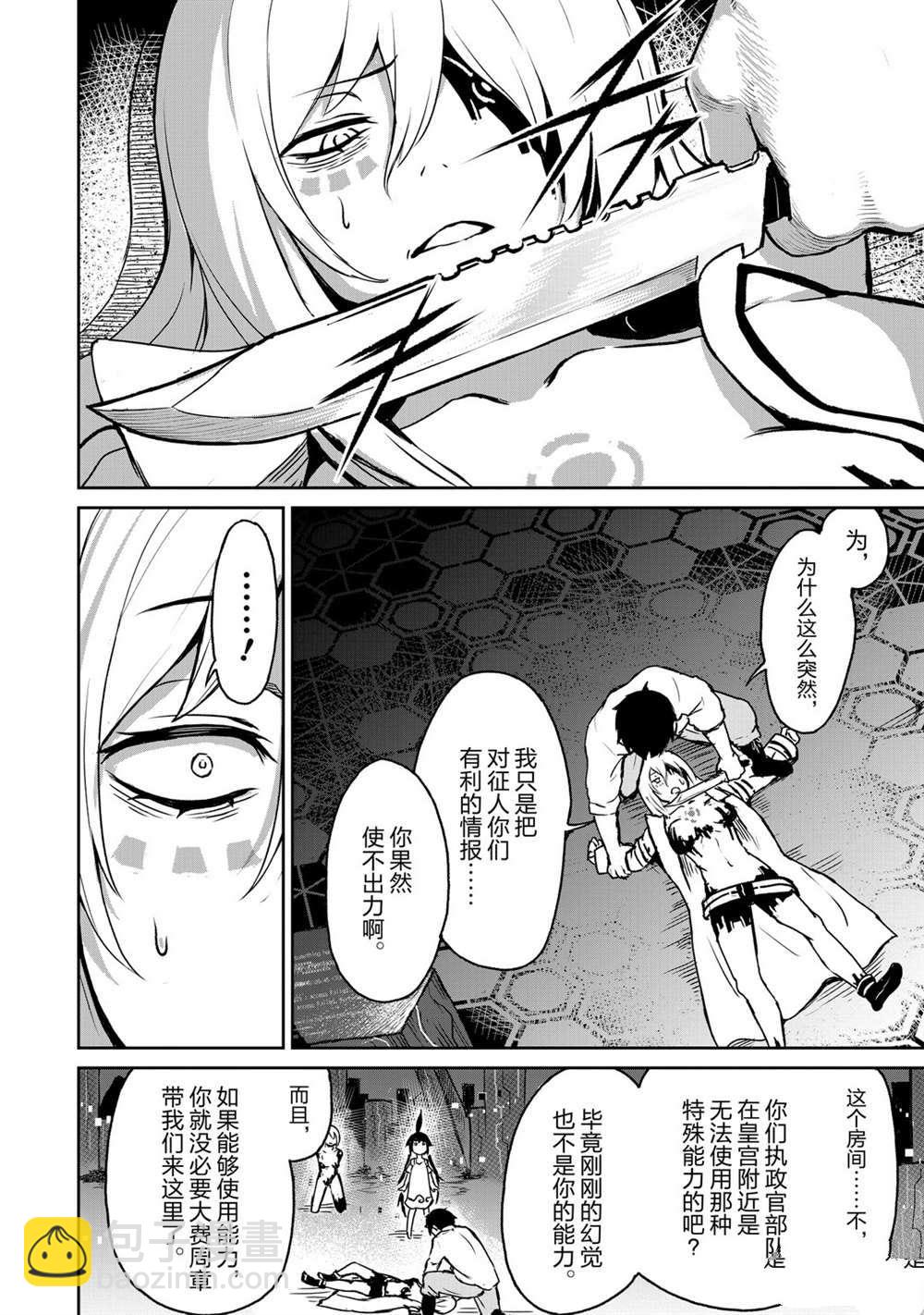 無神世界中的神明活動 - 第9話 - 2