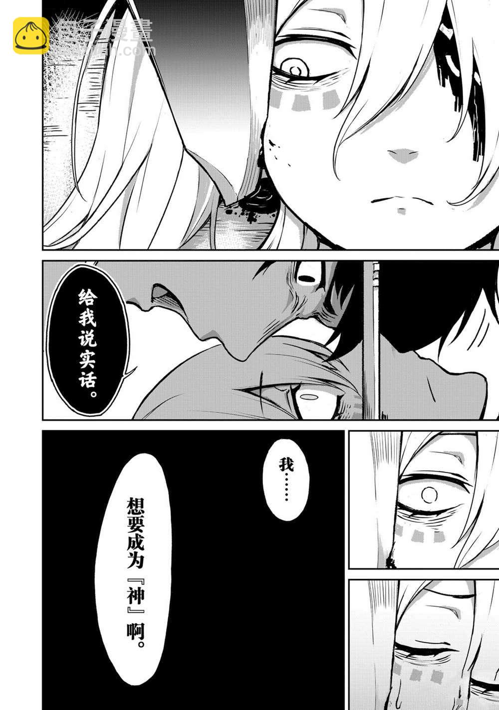 無神世界中的神明活動 - 第9話 - 4