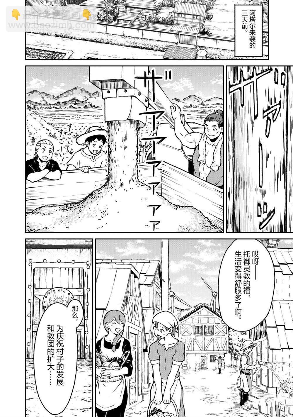 無神世界中的神明活動 - 第9話 - 6