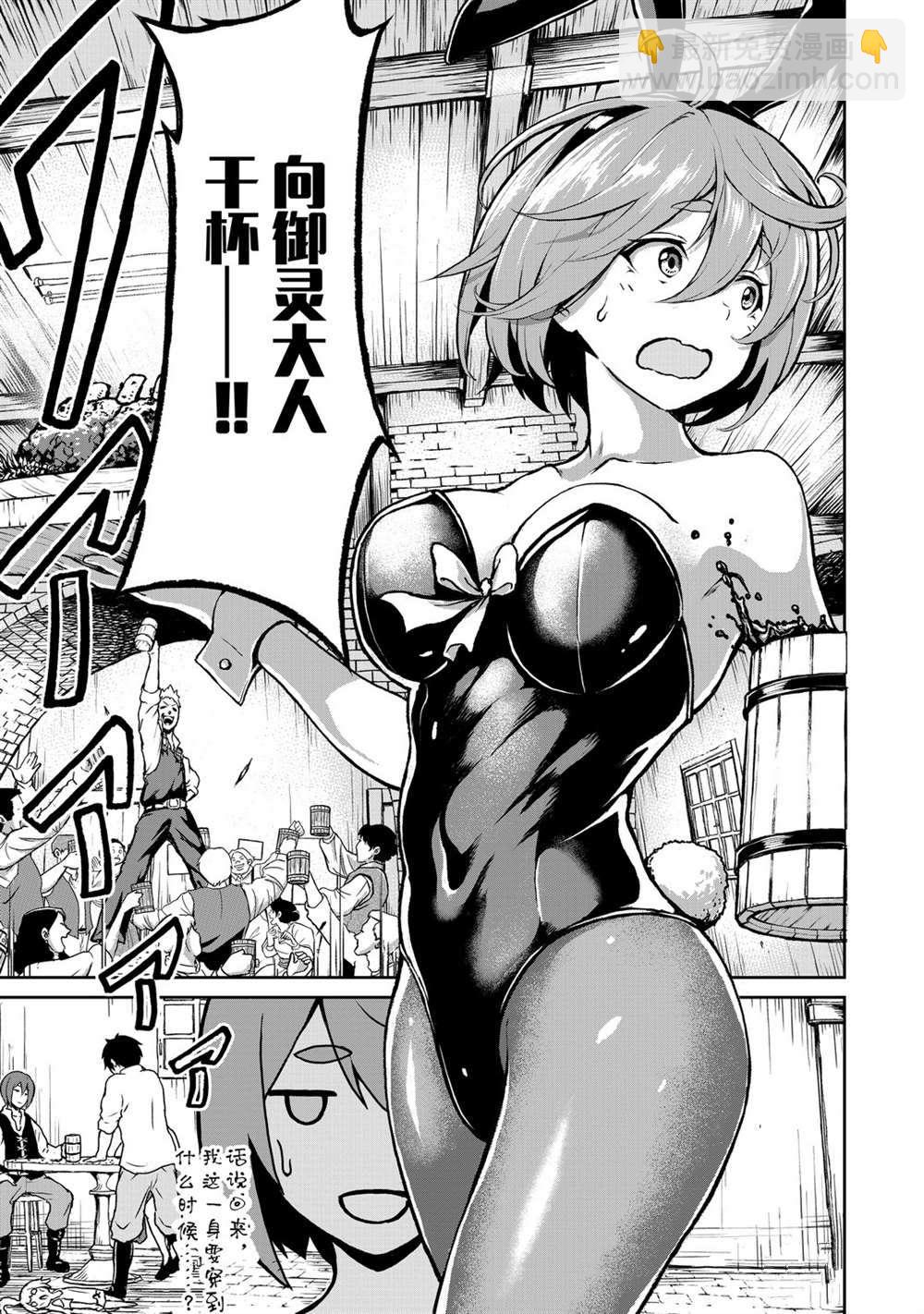 無神世界中的神明活動 - 第9話 - 7